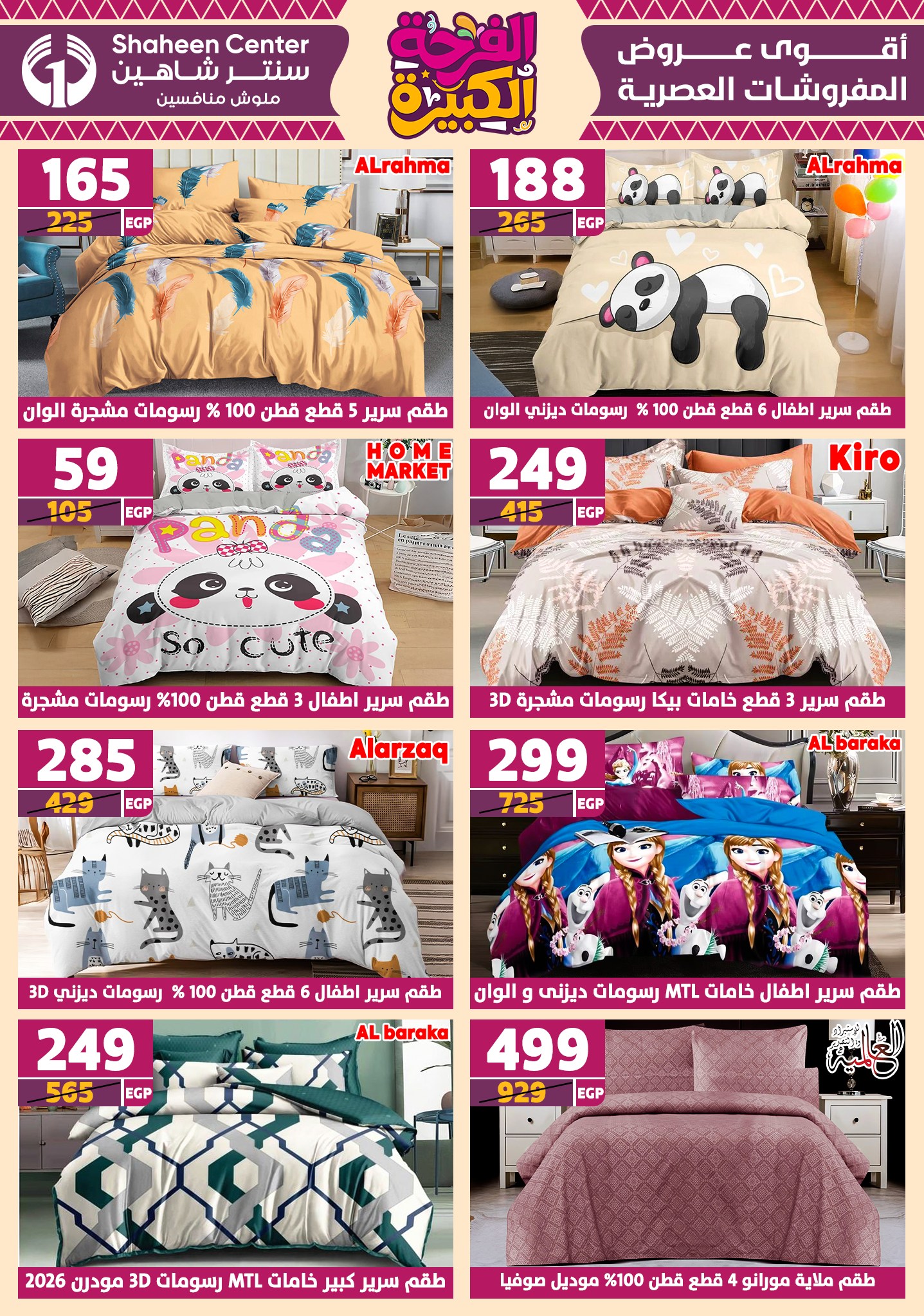 shaheen-center offers from 3jul to 1jun 2025 عروض سنتر شاهين من 3 يوليو حتى 1 يونيو 2025 صفحة رقم 66